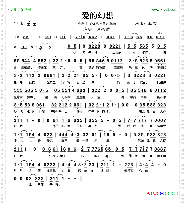 爱的幻想电视剧《梅艳芳菲》插曲