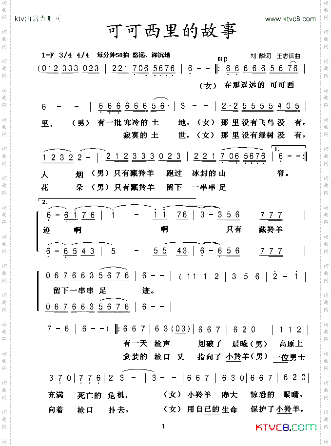 可可西里的故事合唱