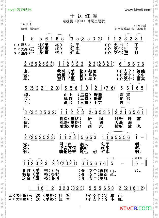 十送红军