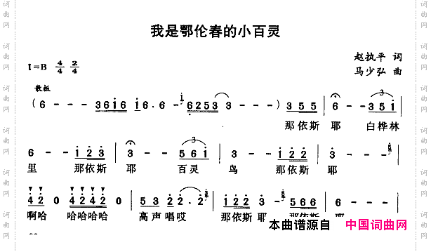 我是鄂伦春的小百灵