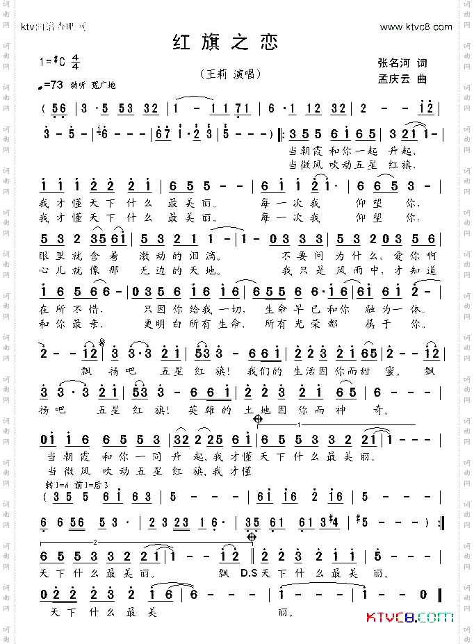 红旗之恋
