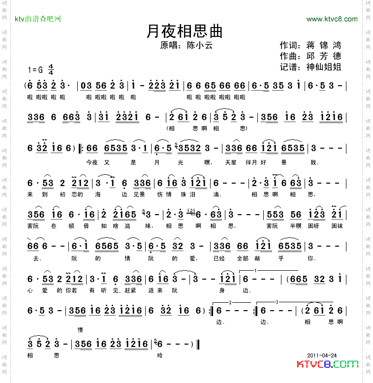 月夜相思曲_闽南语