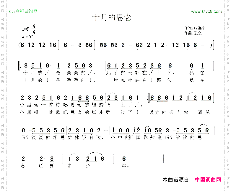 十月的思念