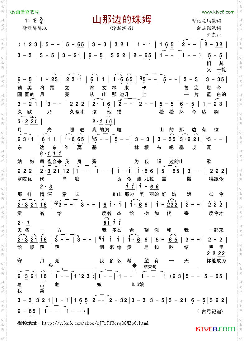 山那边的珠姆