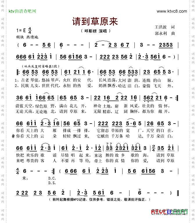 请到草原来