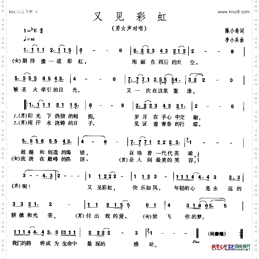 又见彩虹