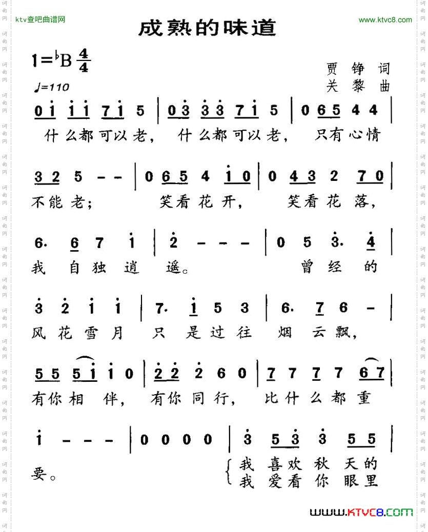 成熟的味道