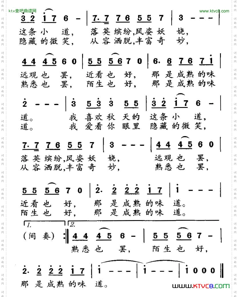 成熟的味道