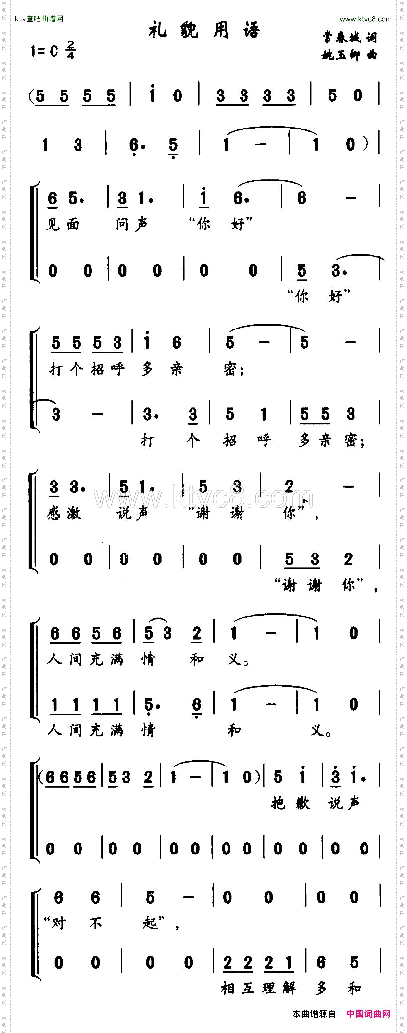 礼貌用语