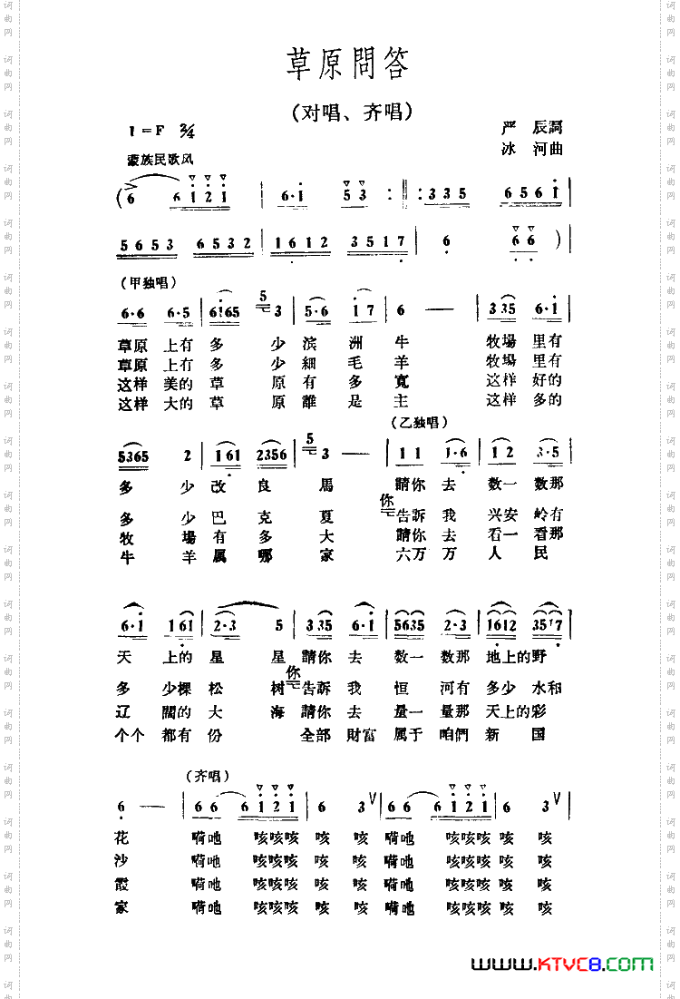 草原问答（对唱、齐唱）