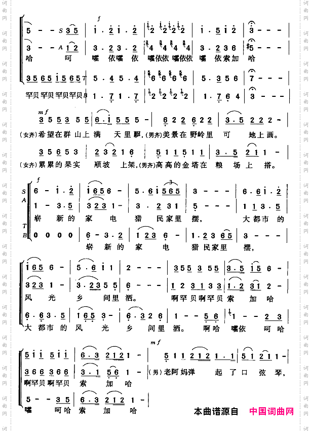 索加哈合唱
