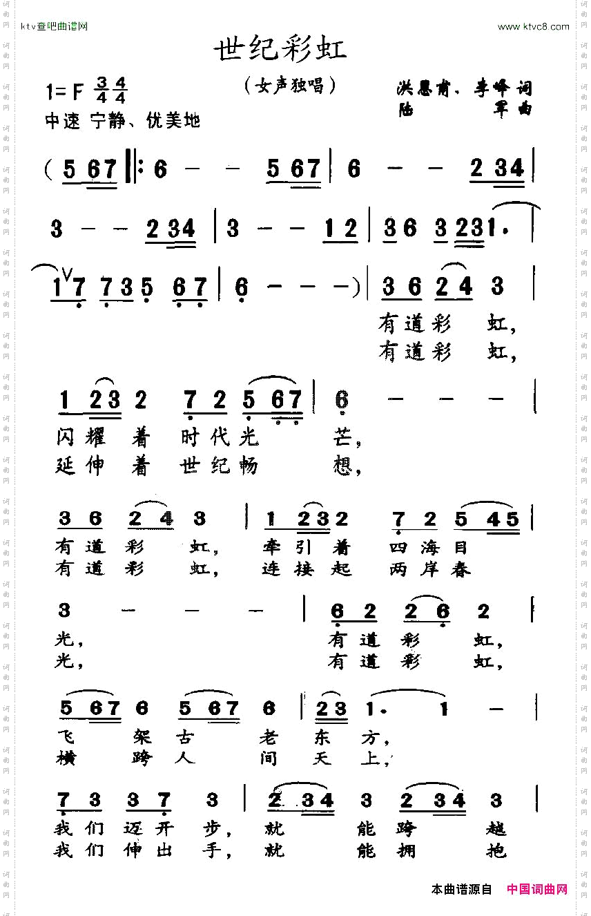 世纪彩虹