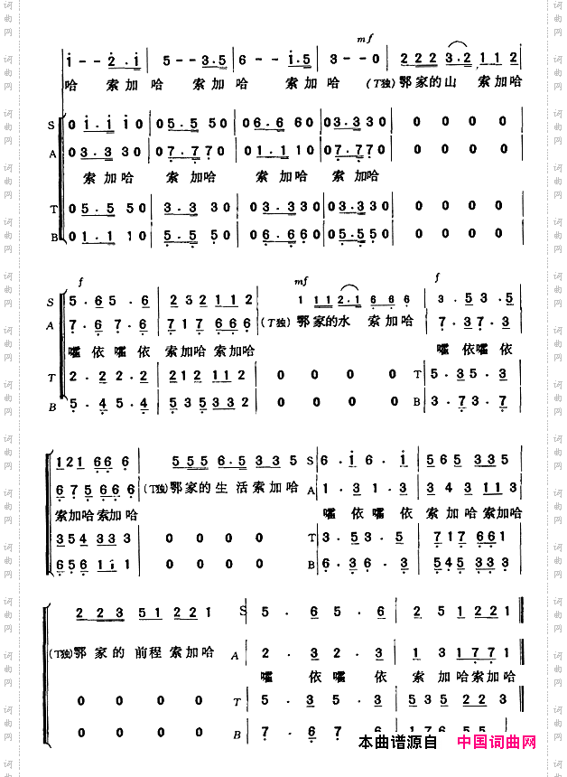 索加哈合唱