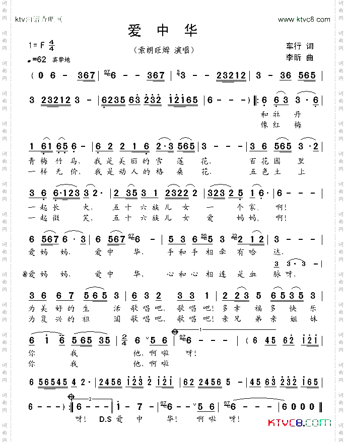 爱中华