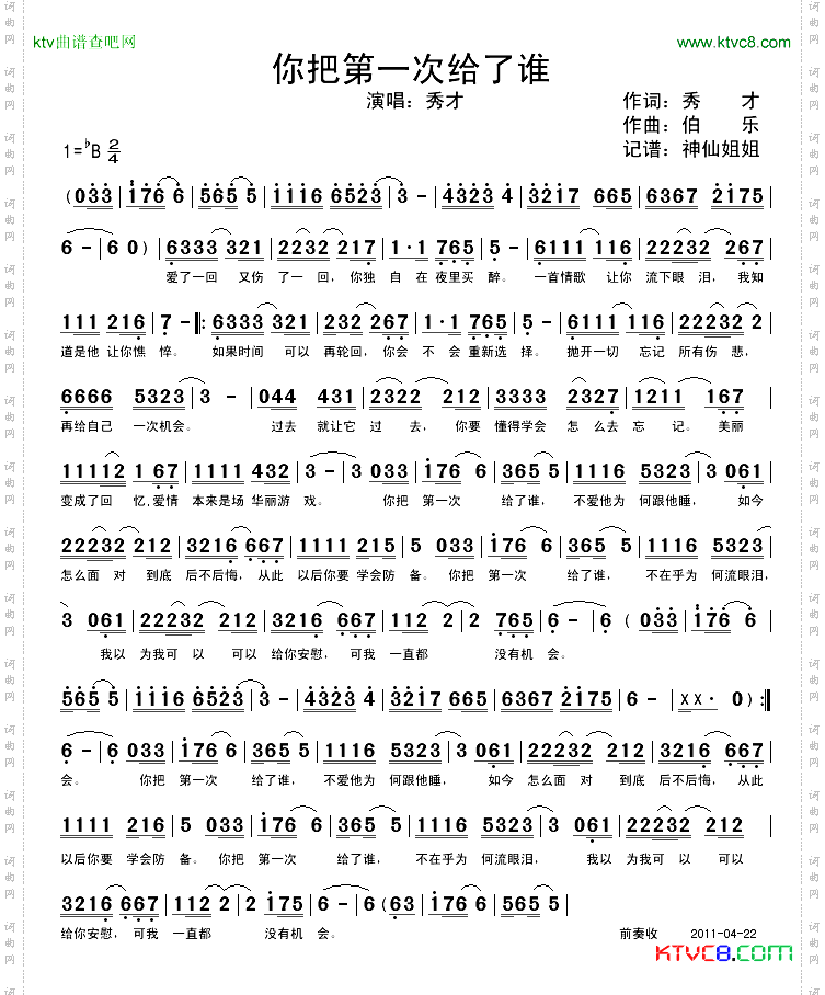 你把第一次给了谁