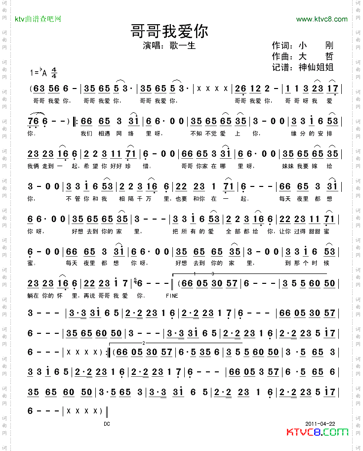哥哥我爱你