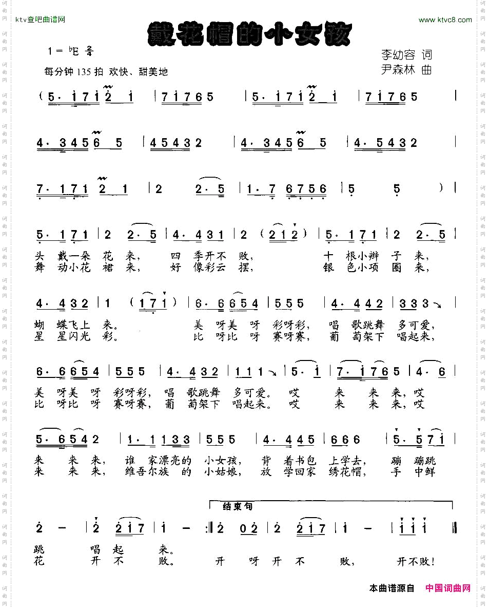 戴花帽的小女孩