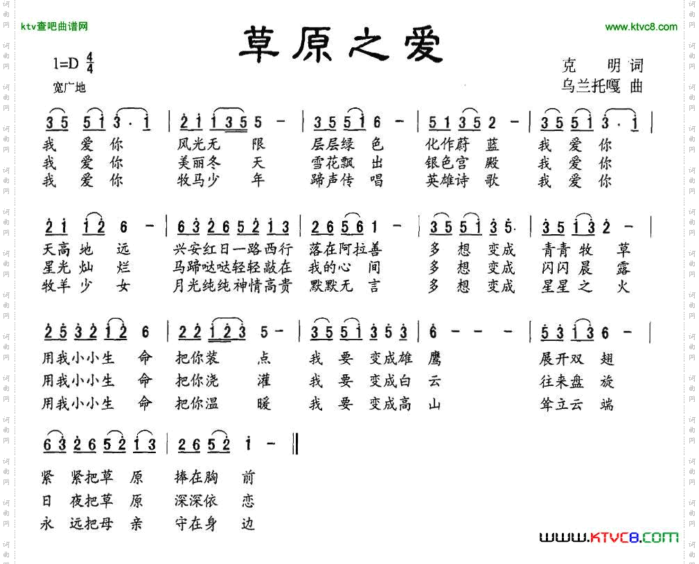 草原之爱