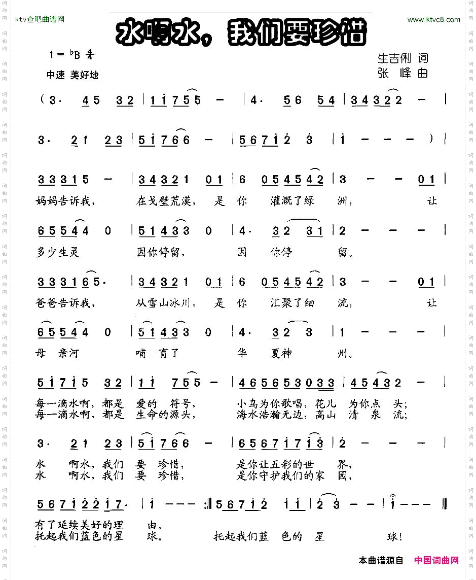 水啊水，我们要珍惜
