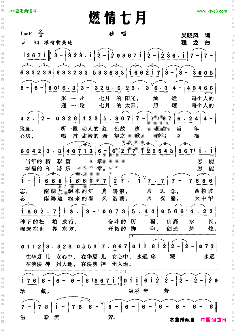 燃情七月吴晓风词程龙曲