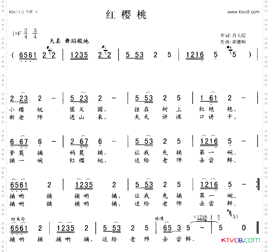 红樱桃