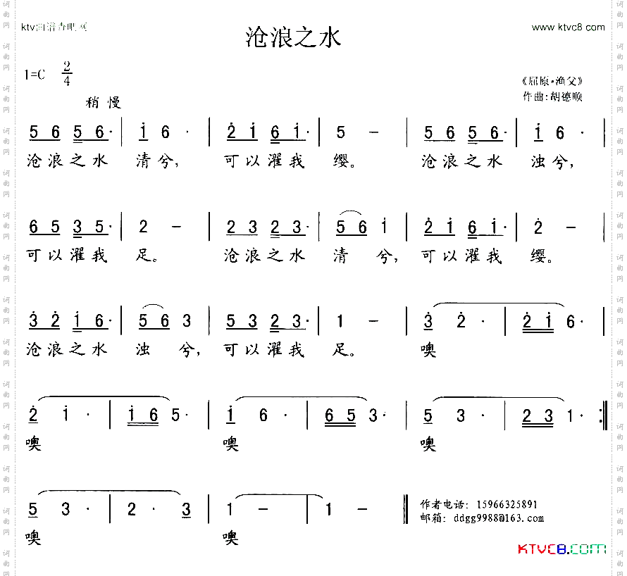 沧浪之水