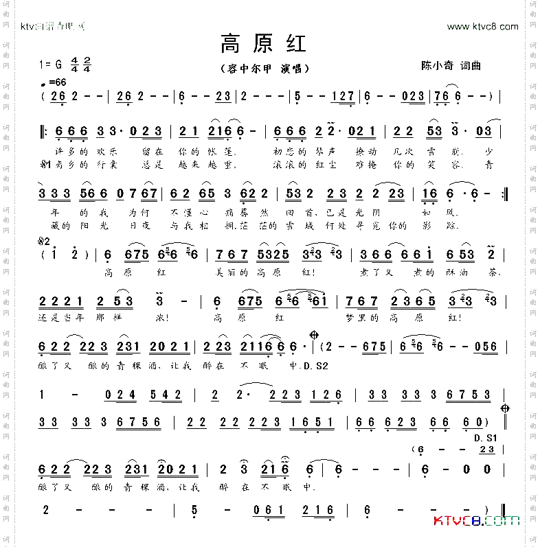 高原红