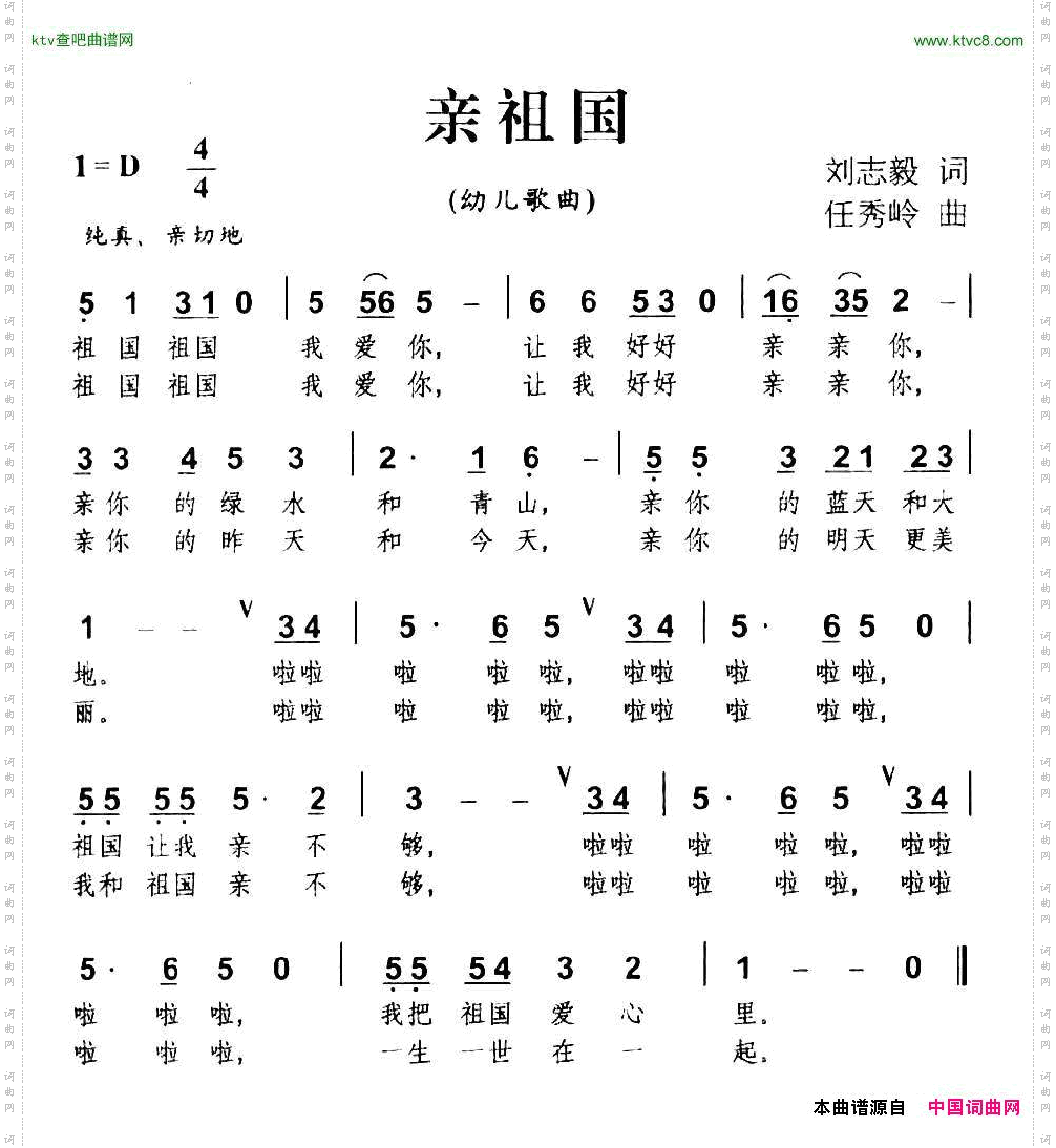 亲祖国（幼儿歌曲）