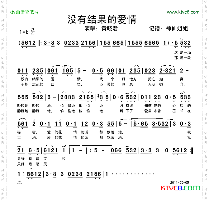 没有结果的爱情