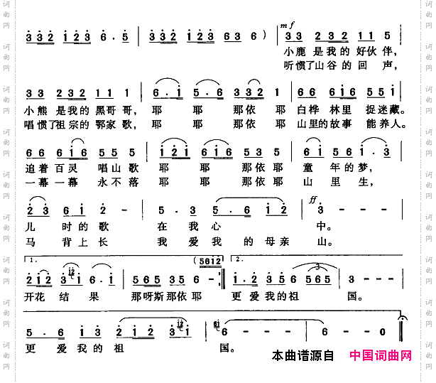 鄂伦春姑娘