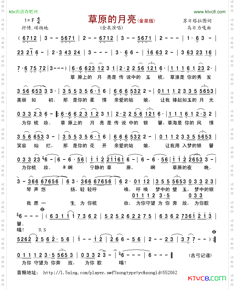 草原的月亮_金泉版