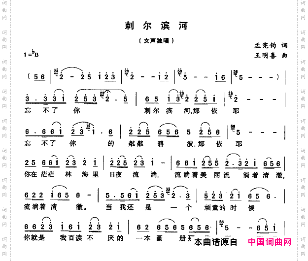 刺尔滨河