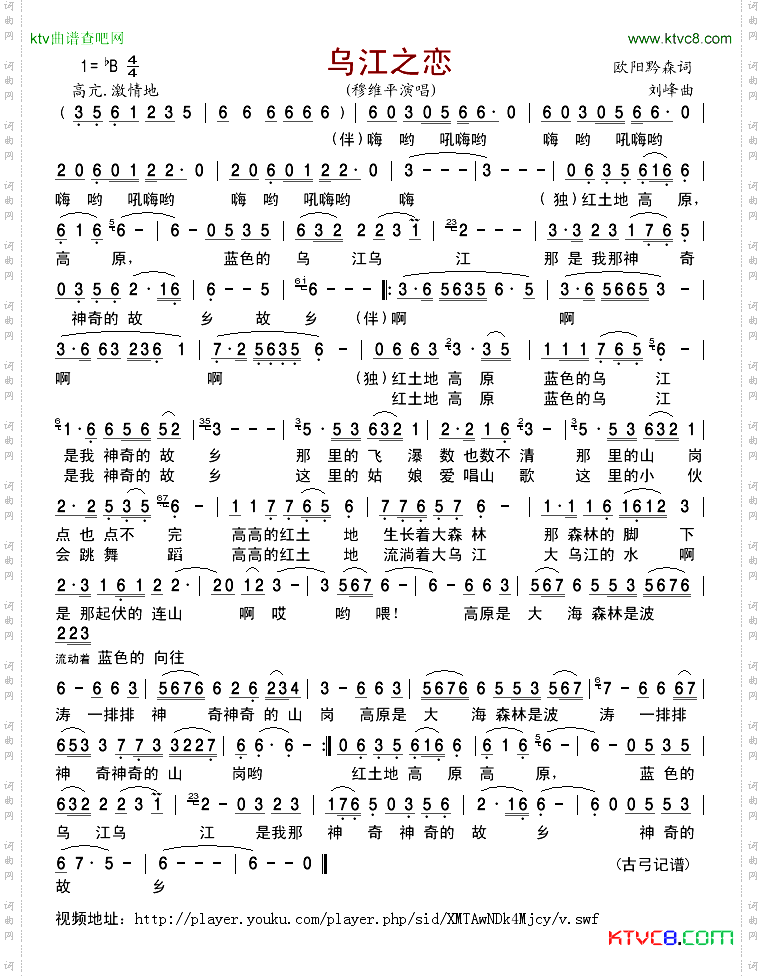乌江之恋