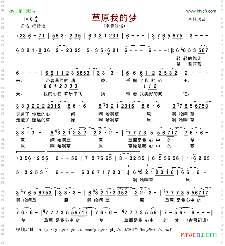 草原我的梦