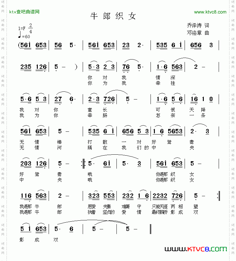 牛郎织女乔泽涛词邓洛章曲