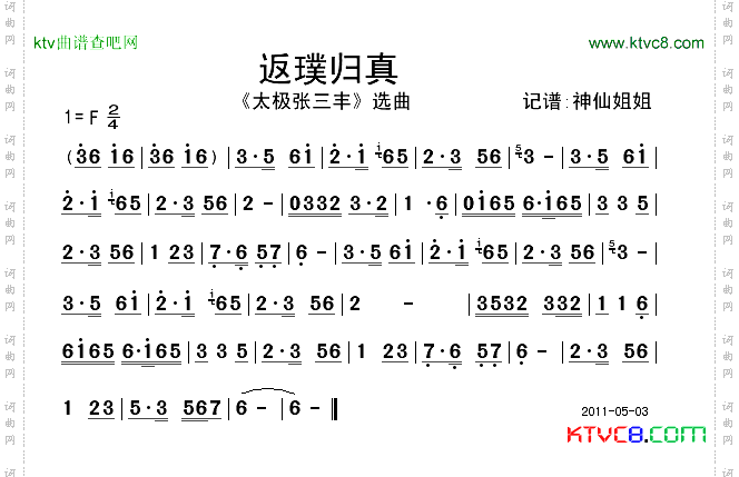 返璞归真《太极张三丰》