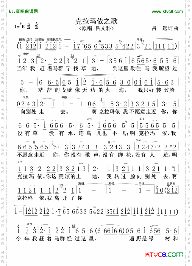 克拉玛依之歌1