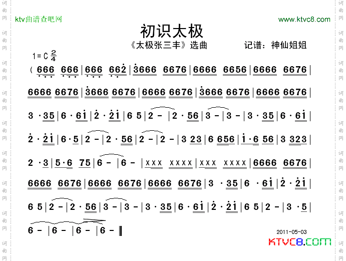初识太极《太极张三丰》