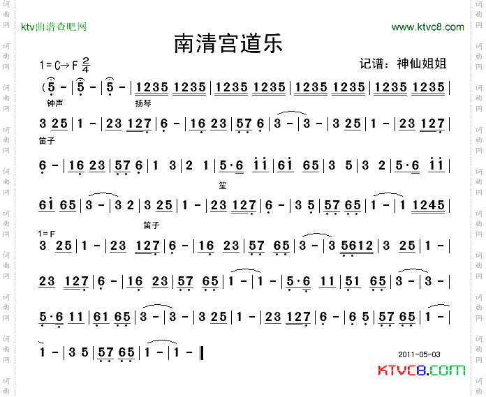 南清宫道乐