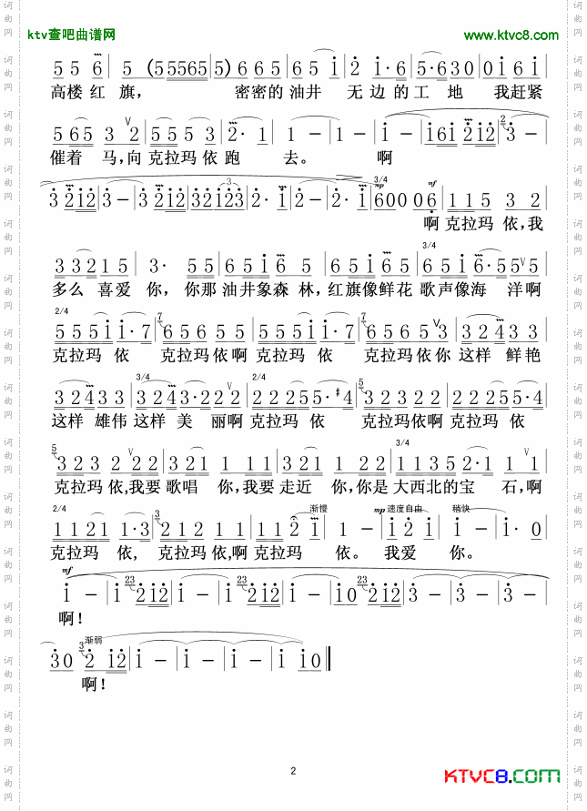 克拉玛依之歌2
