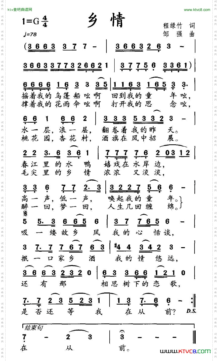乡情程绿竹词邹强曲
