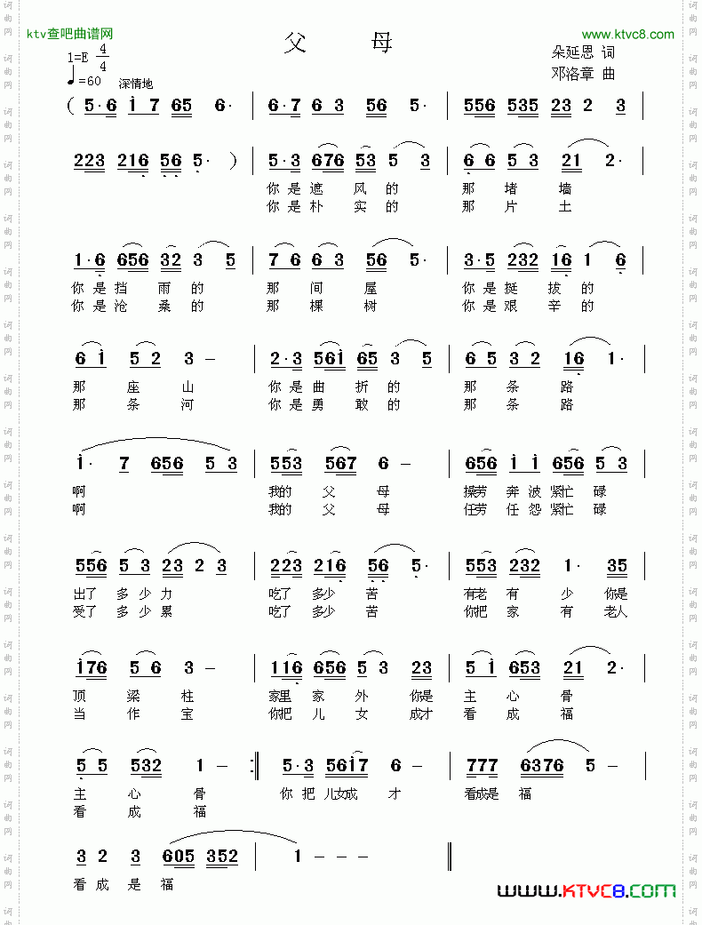 父母