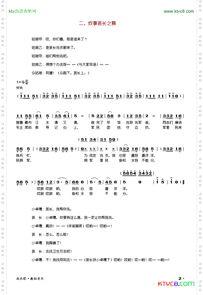 洗衣歌_舞蹈音乐完整版