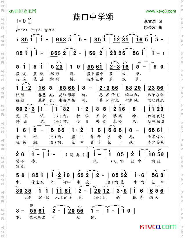 蓝口中学颂手稿版