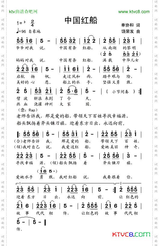 中国红船手稿版