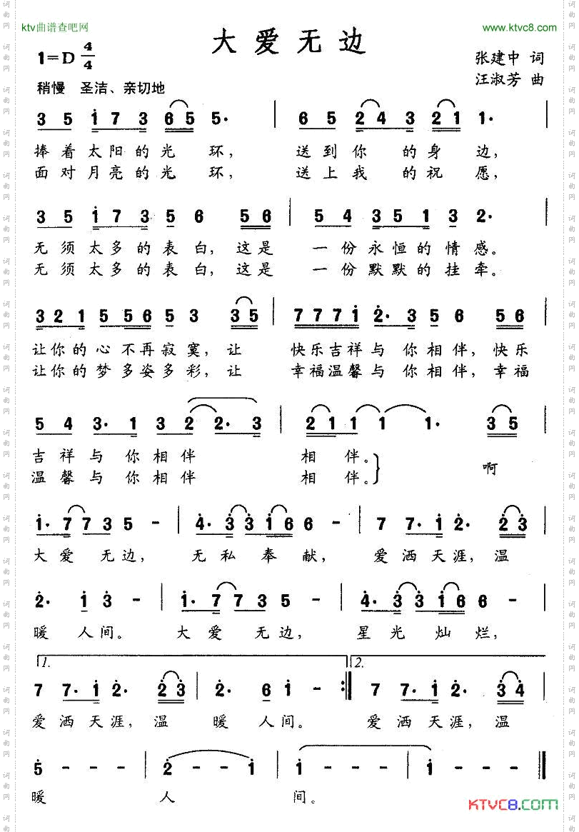 大爱无边