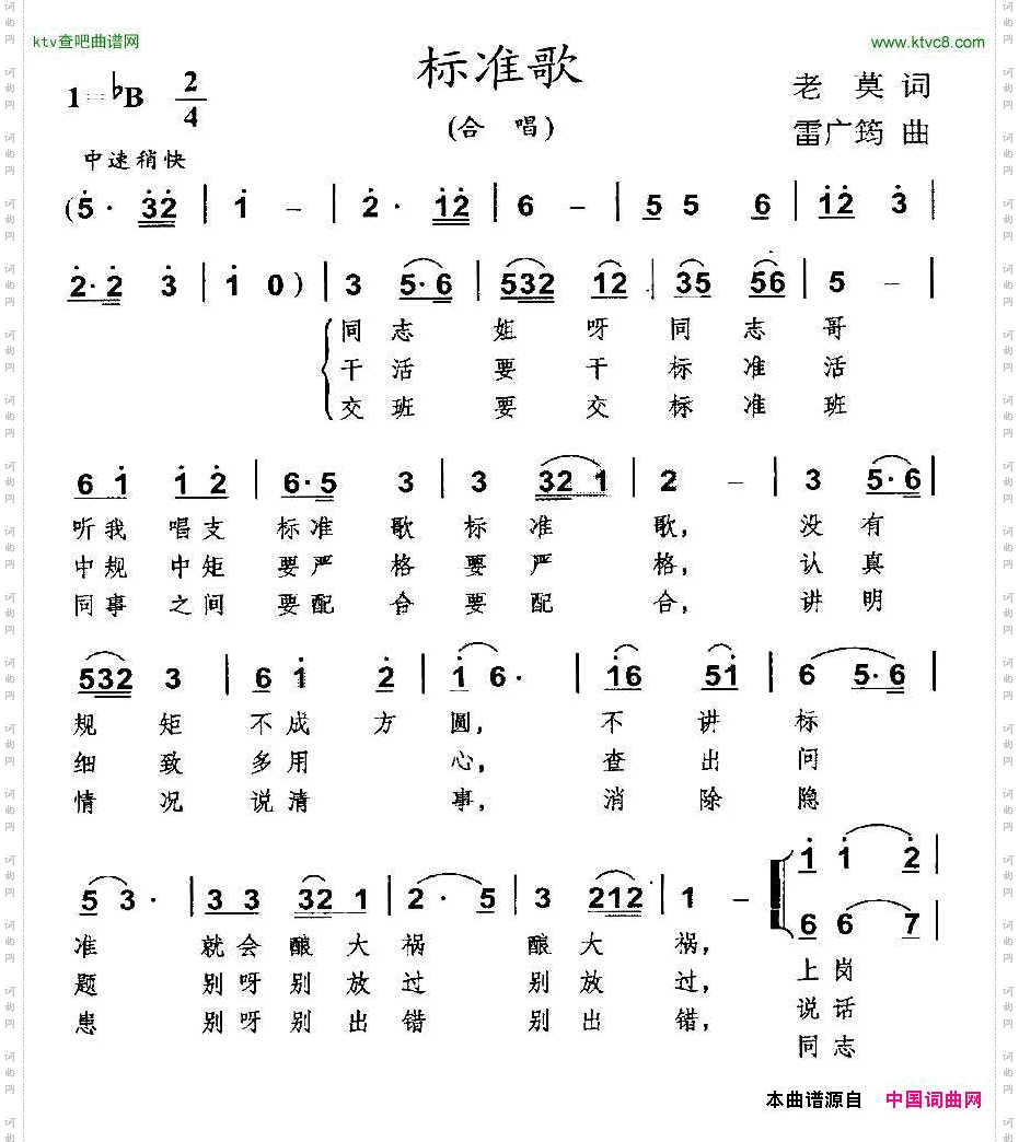 标准歌