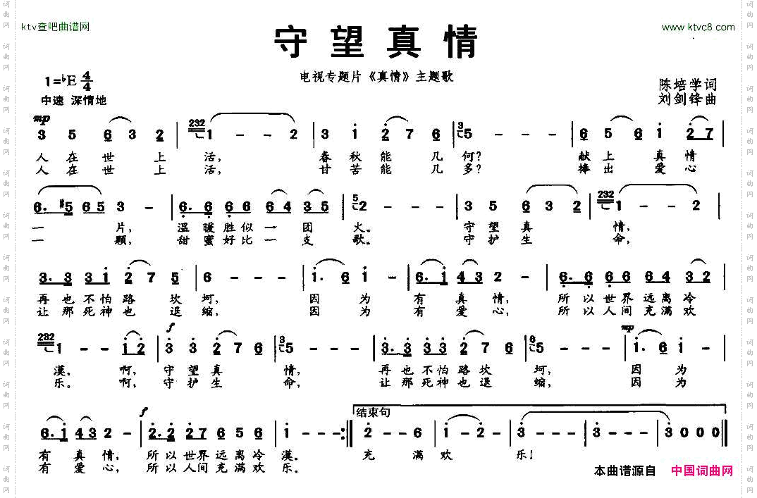 守望真情（电视专题平《真情》主题歌）