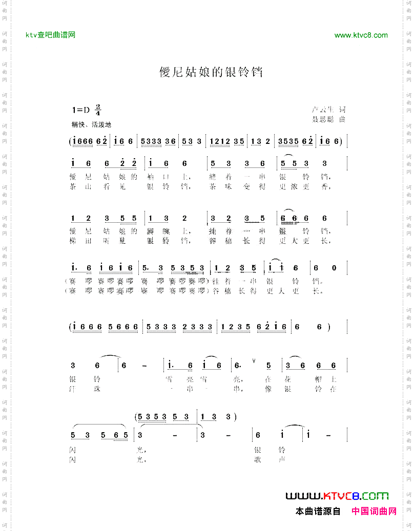 僾尼姑娘的银铃铛