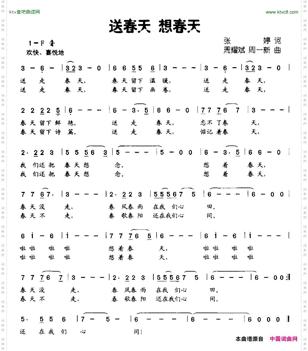 送春天想春天